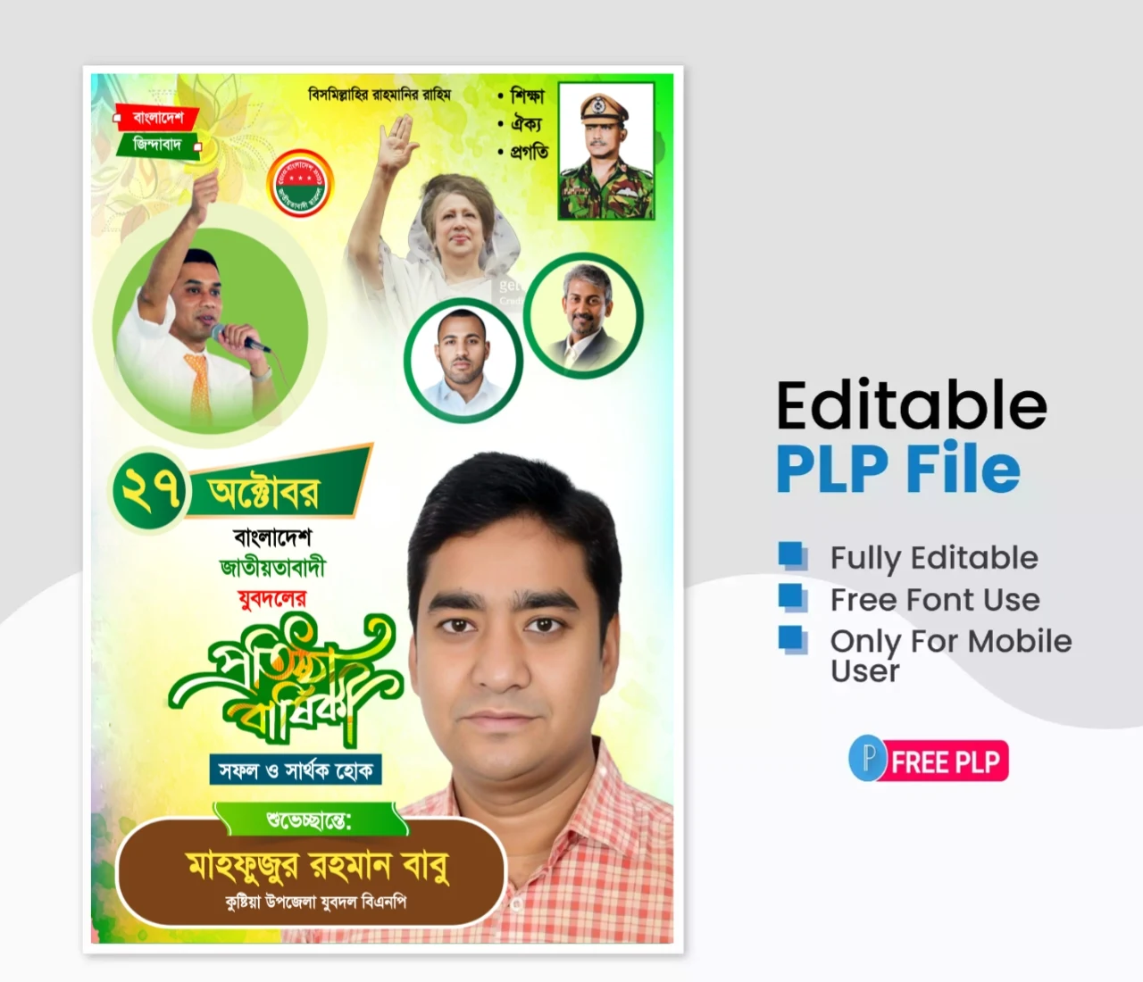 বাংলাদেশ জাতীয়তাবাদী যুবদলের প্রতিষ্ঠাবার্কী ব্যানার ডিজাইন ২০২৪  -  Jubodal Protistha Barshiki Banner 2024